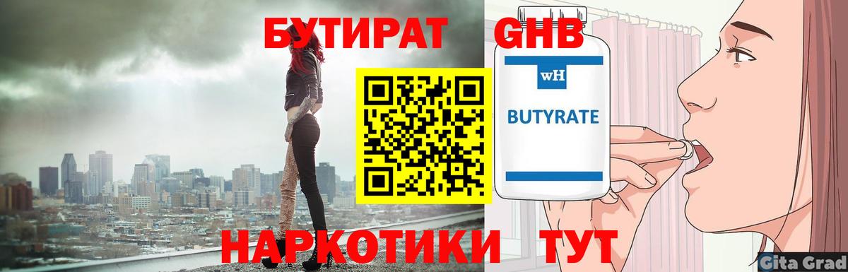 БУТИРАТ бутандиол Альметьевск