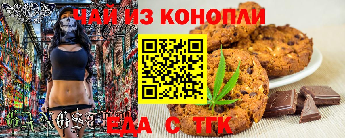 Еда ТГК марихуана Альметьевск