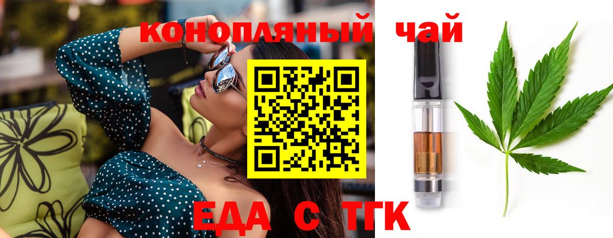 Еда ТГК конопля  Вход с VPN  Альметьевск 