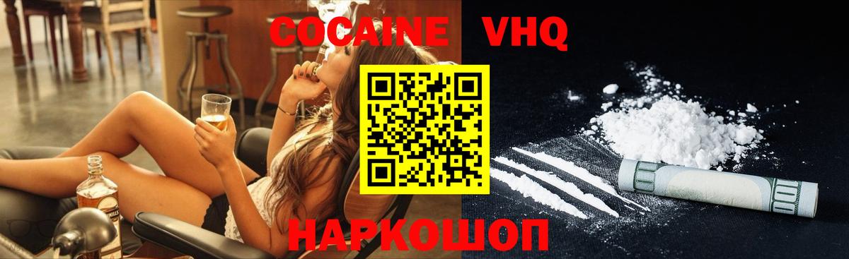 Альметьевск  Cocaine VHQ  Вход с VPN  Cocaine 98% 