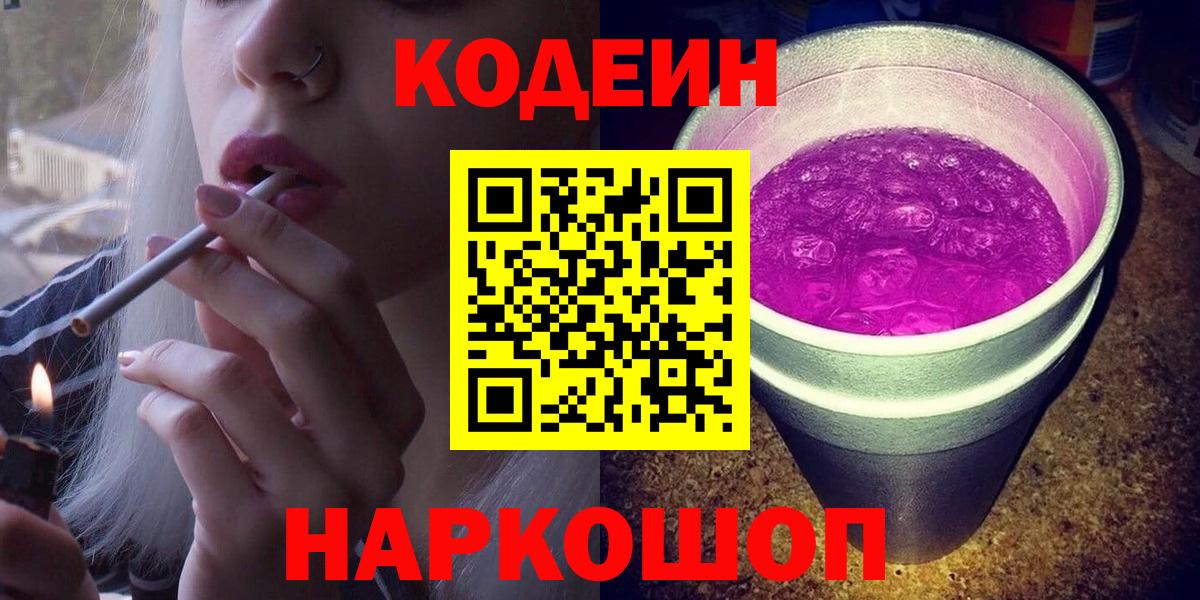 Альметьевск  Кодеин напиток Lean (лин)  Вход с VPN  Кодеиновый сироп Lean напиток Lean (лин) 