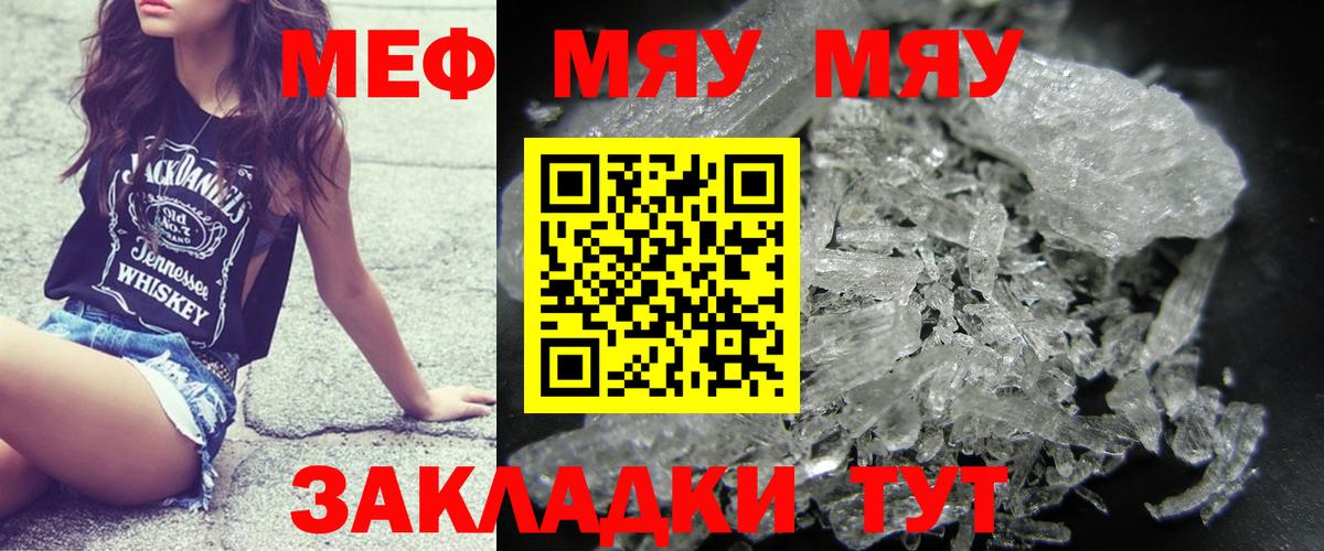 МЕФ  МЯУ-МЯУ мука  Мефедрон  Вход с VPN  Альметьевск 