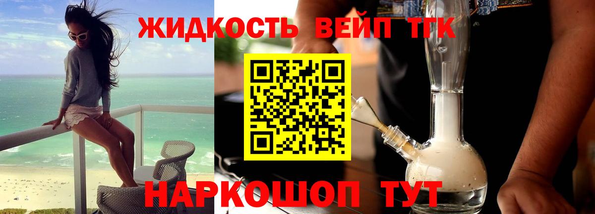 Дистиллят ТГК вейп с тгк Альметьевск